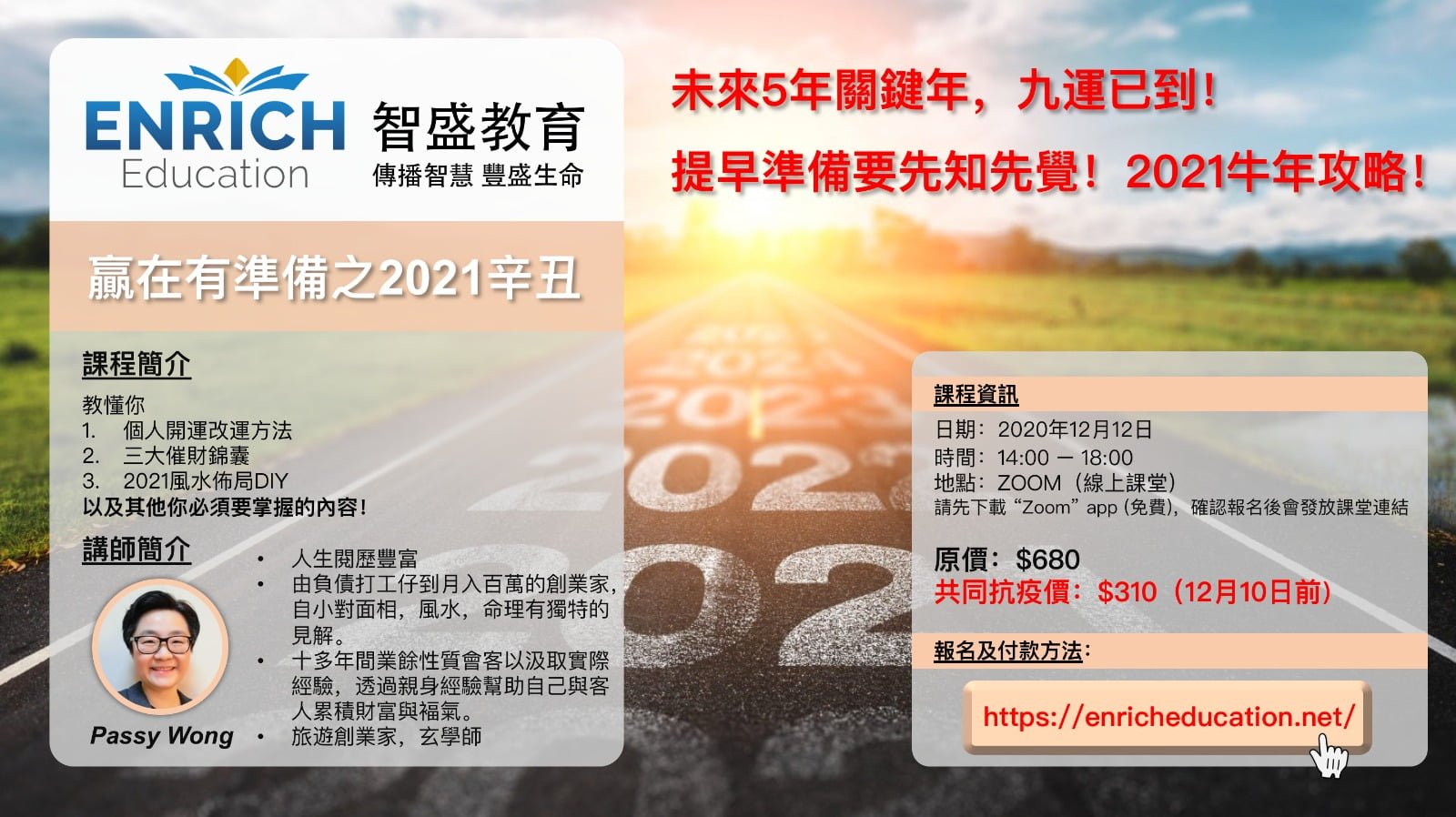 Enrich Class 12 Dec 2020