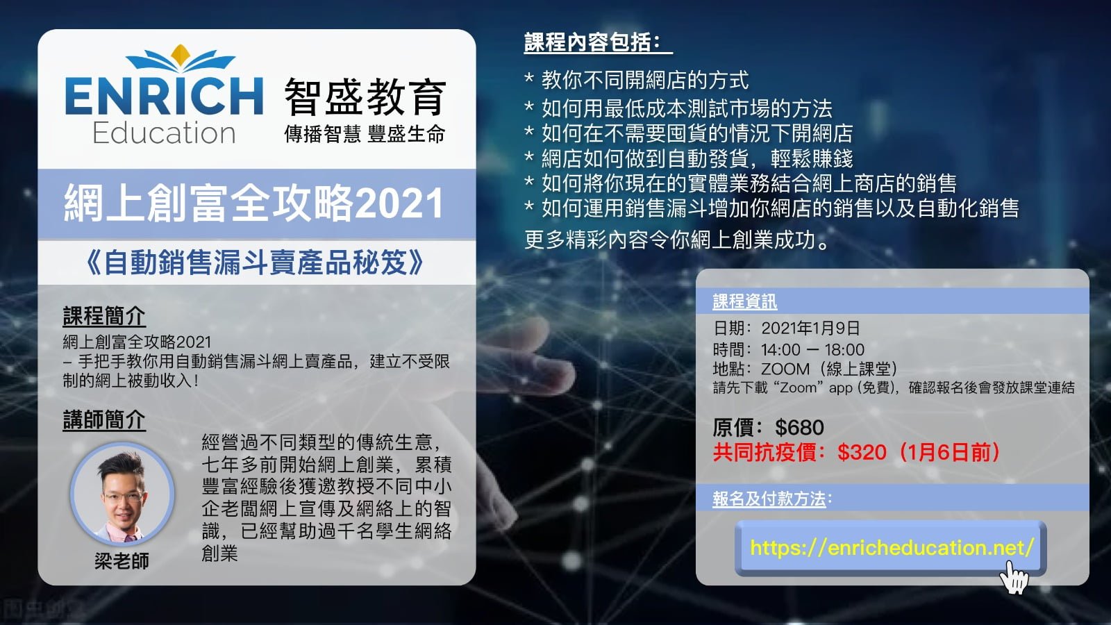 網上創富全攻略2021