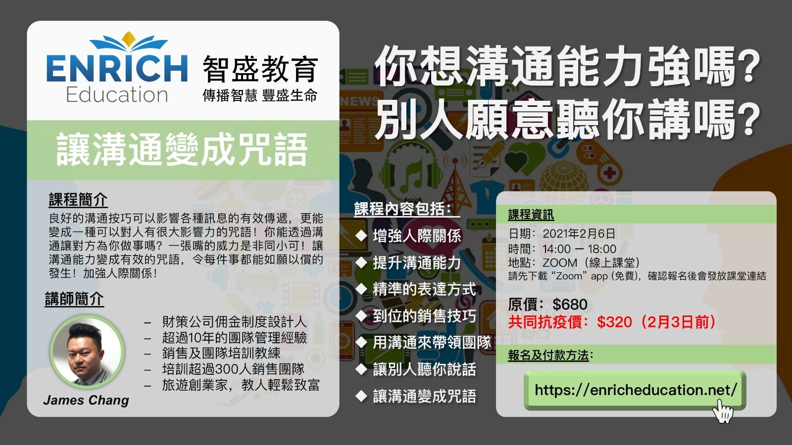 class6Feb2021 讓溝通變成咒語 updated