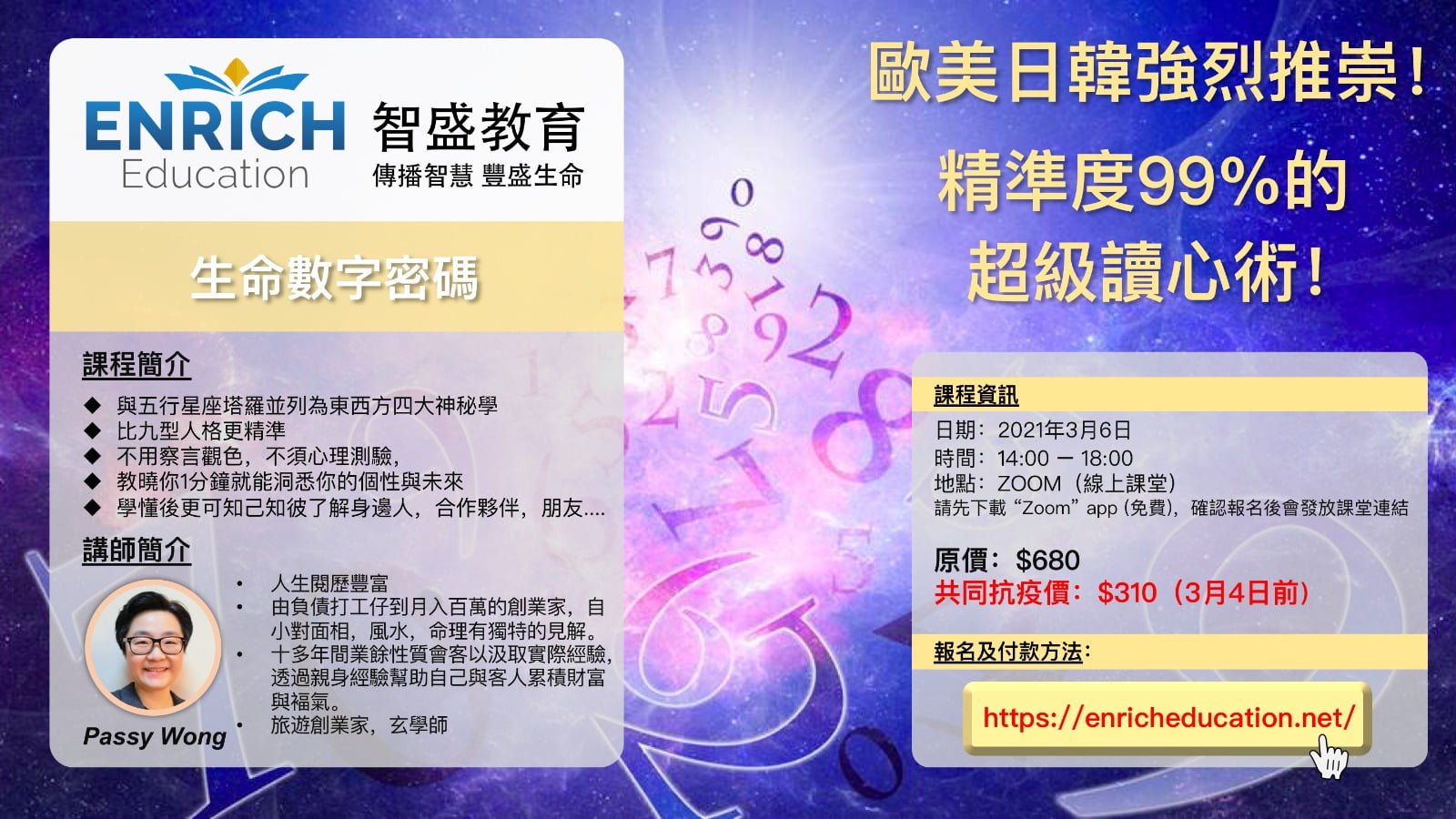 enrichclass3Mar2021 生命數字密碼