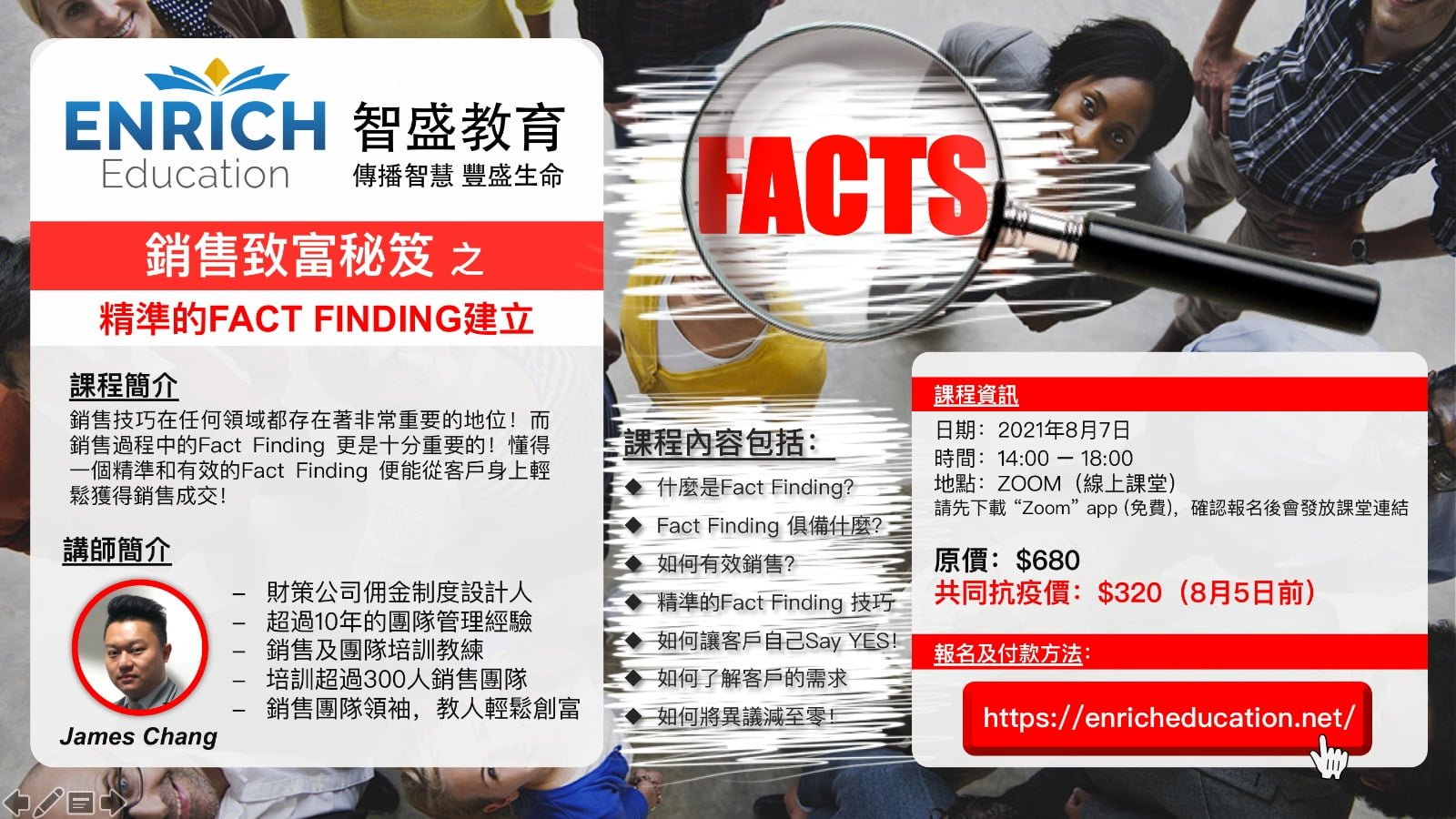 銷售致富秘笈之精準的FACT-FINDING建立