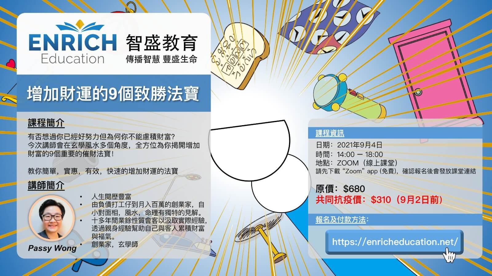 增加財運的9個致勝法寶 增加財運的9個致勝法寶