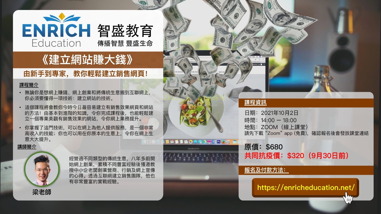 《建立網站賺大錢》-由新手到專家，-教你輕鬆建立銷售網頁