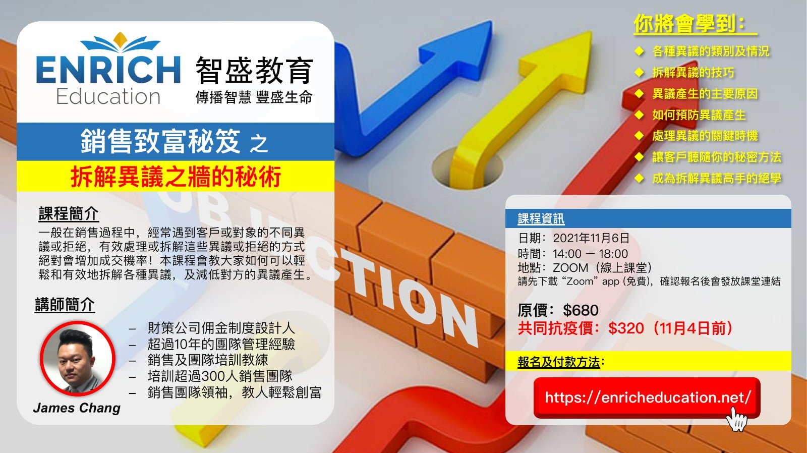 銷售致富秘笈之拆解異議之牆的秘術