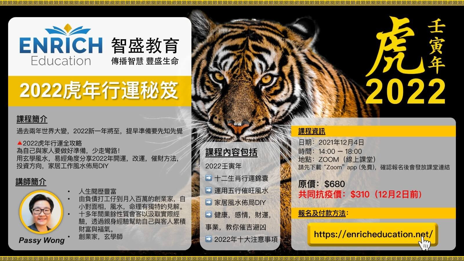 2022虎年行運秘笈