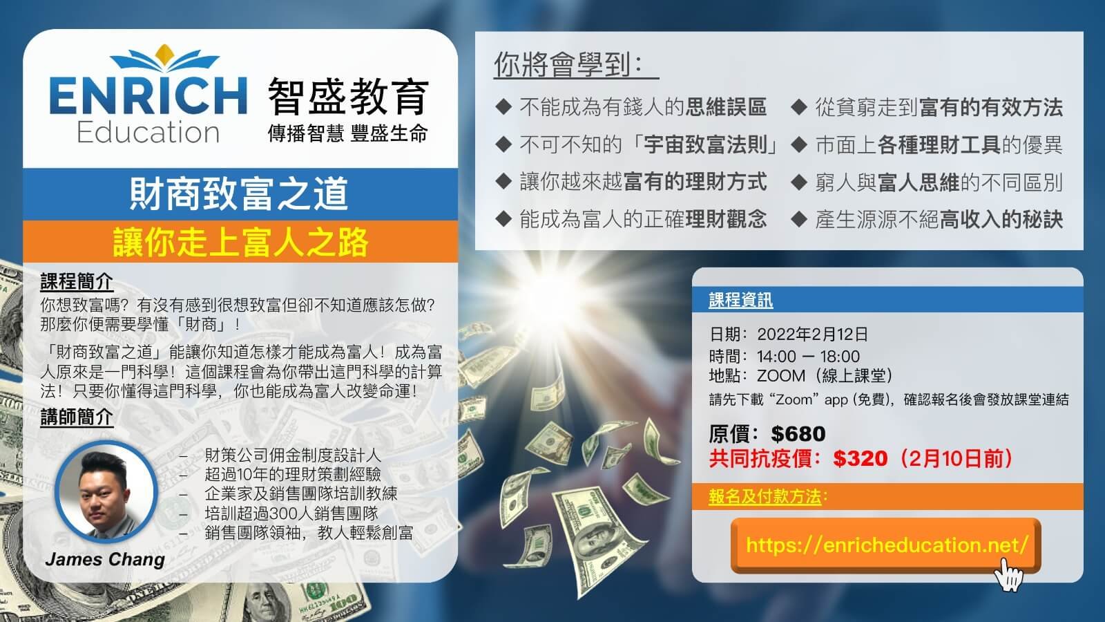 財商致富之道-讓你走上富人之路