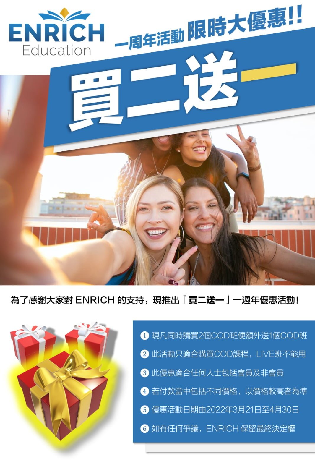 慶祝一周年限時優惠