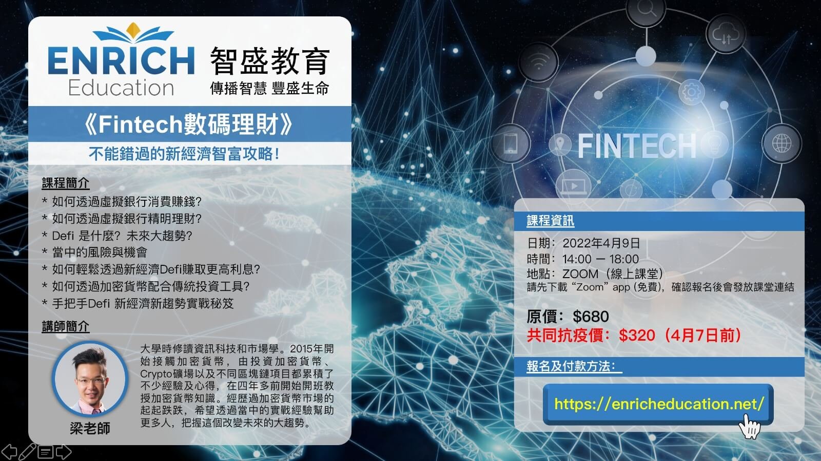 Fintech數碼理財 -不能錯過的新經濟智富攻略