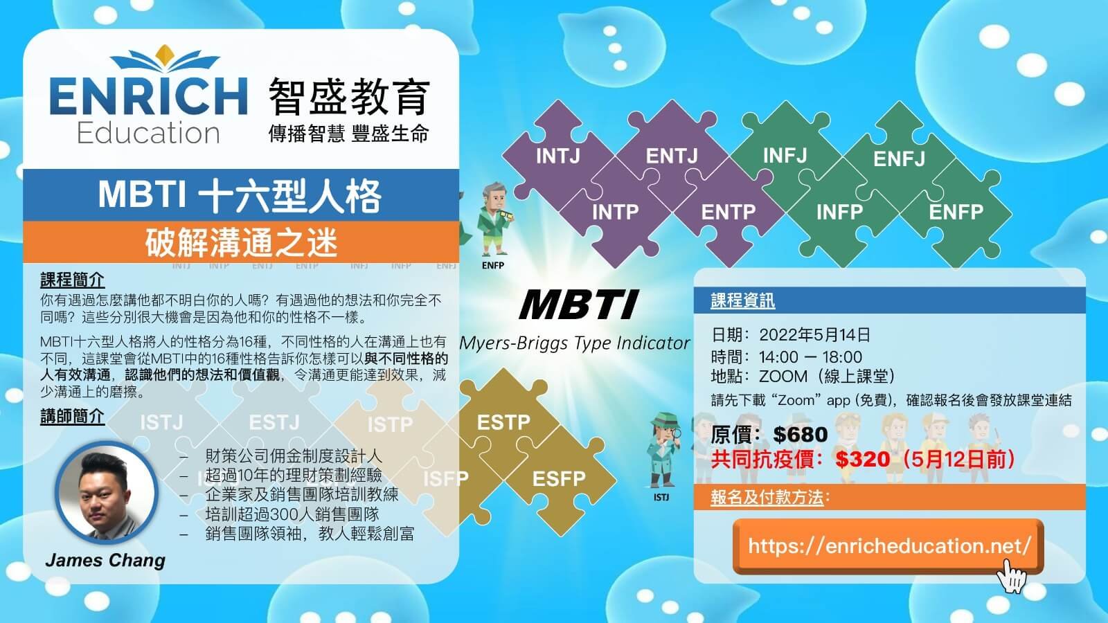 MBTI-十六型人格-破解溝通之迷