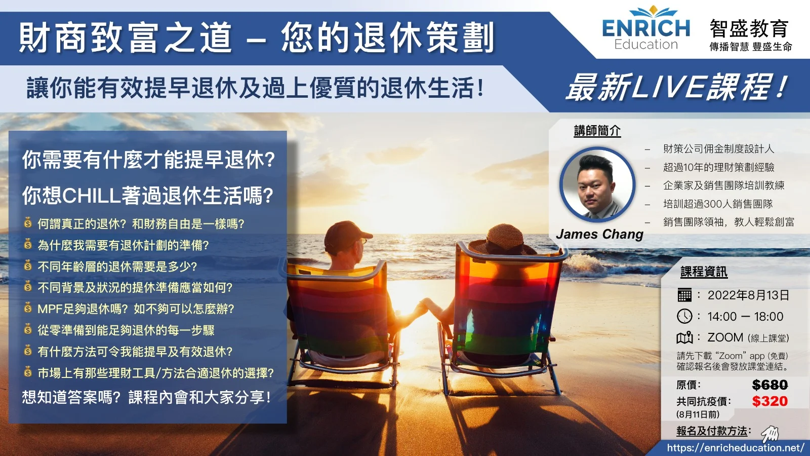 財商致富之道-你的退休策劃 財商致富之道-你的退休策劃